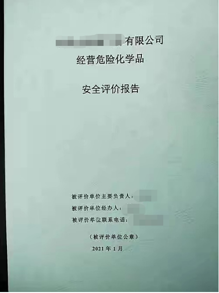 安全應(yīng)急預(yù)案、職業(yè)衛(wèi)生三同時